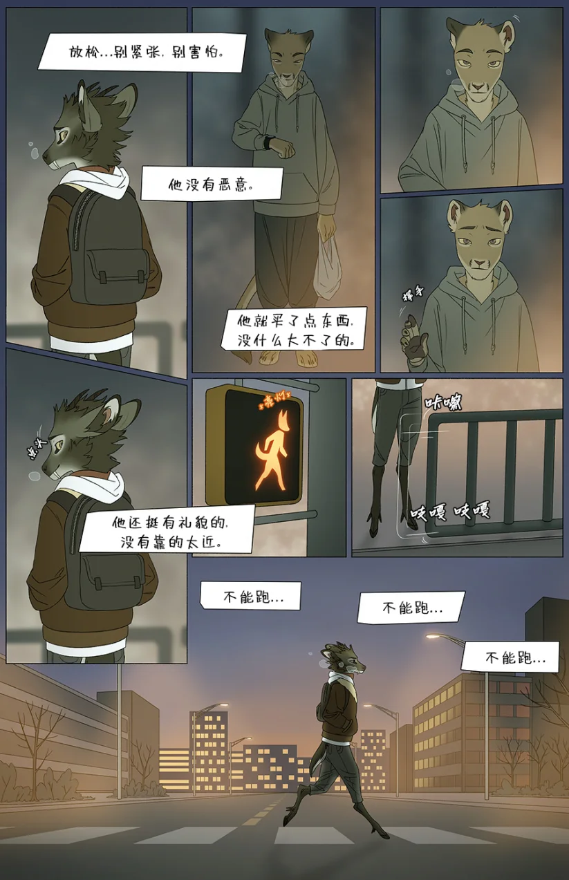 那天你我才相遇【第一章第9页】 by Aquakitty, 那天你我才相遇