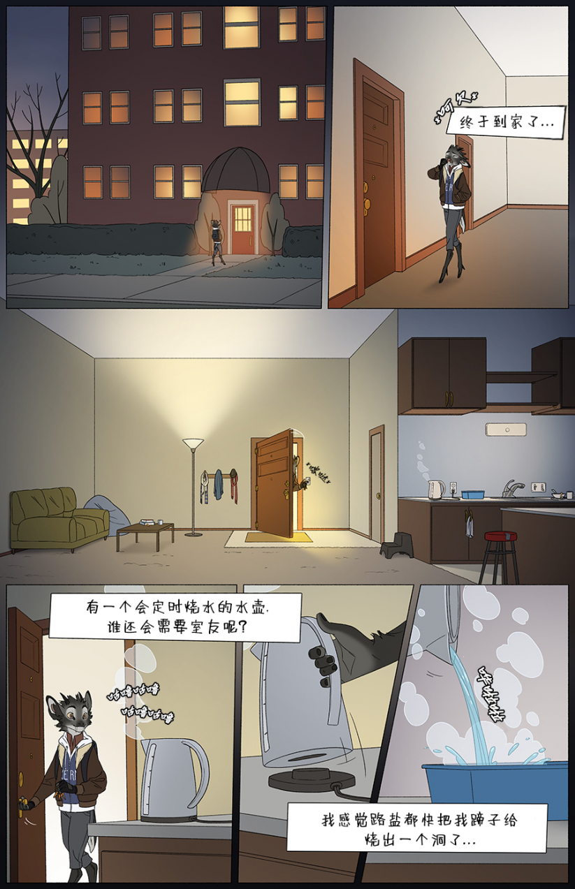 那天你我才相遇【第一章第10页】 by Yinsanr, 那天你我才相遇
