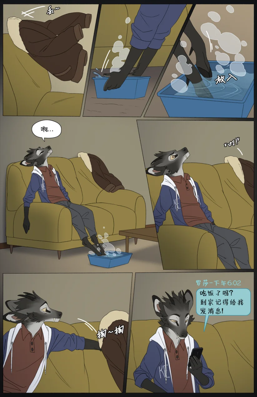 那天你我才相遇【第一章第11页】 by Aquakitty, 那天你我才相遇