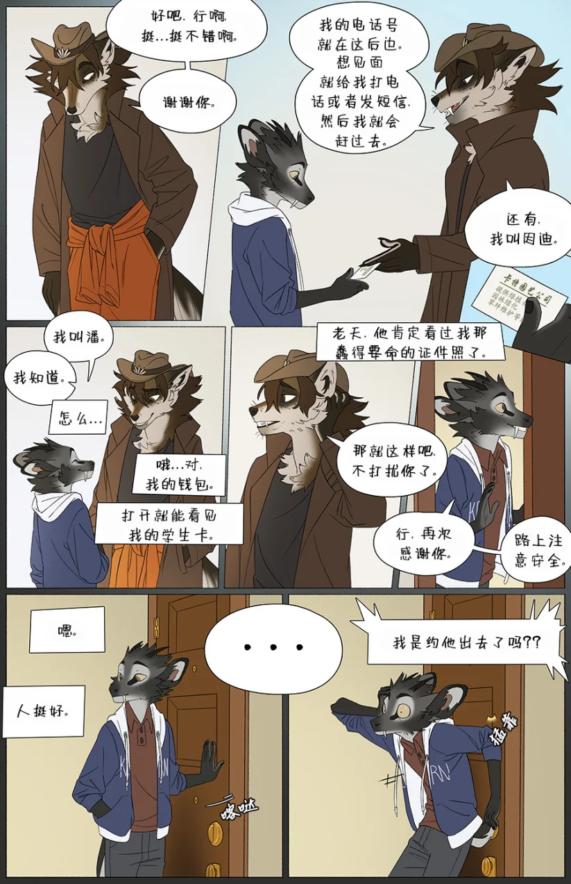 那天你我才相遇【第一章第15页】 by Aquakitty, 那天你我才相遇