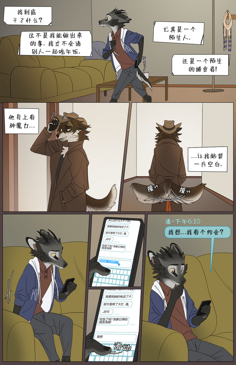 那天你我才相遇【第一章第16页】 by Yinsanr, 那天你我才相遇