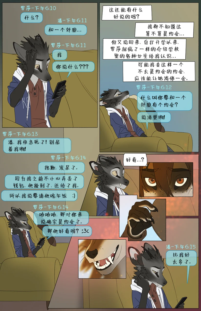 那天你我才相遇【第一章第17页】 by Aquakitty, 那天你我才相遇