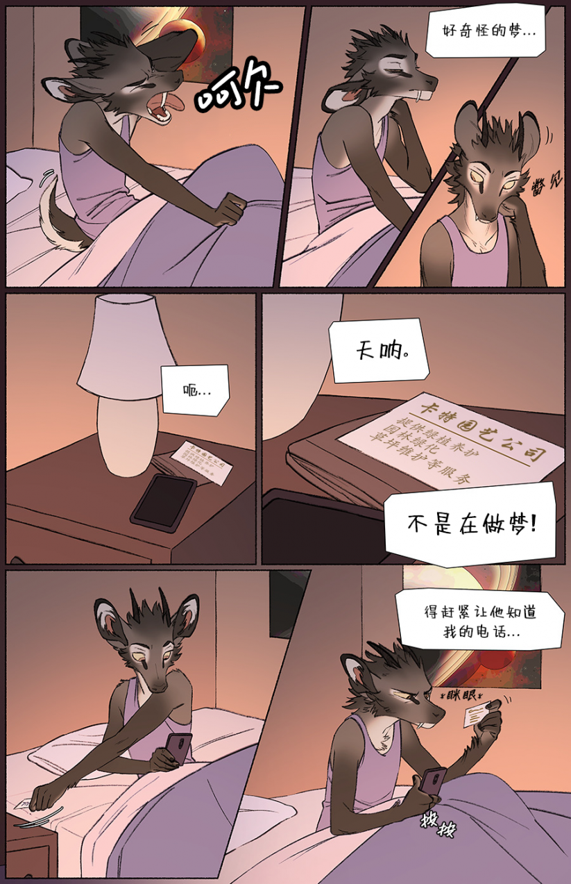那天你我才相遇【第二章第2页】 by Yinsanr, 那天你我才相遇