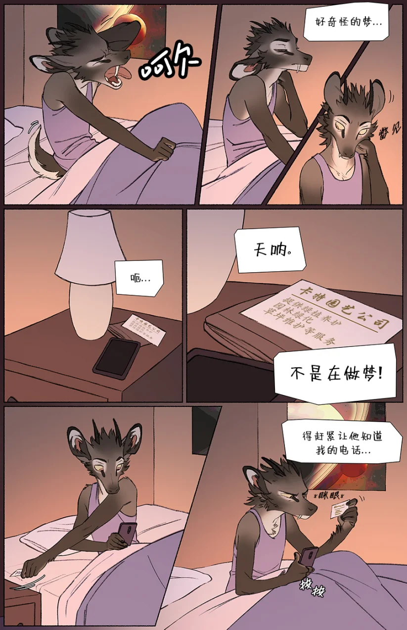 那天你我才相遇【第二章第2页】 by Aquakitty, 那天你我才相遇