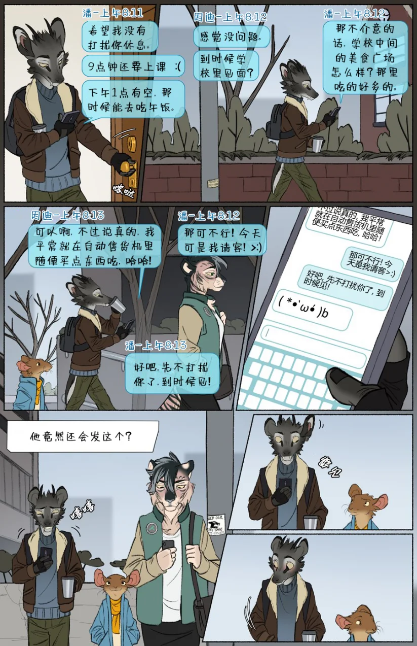 那天你我才相遇【第二章第5页】 by Aquakitty, 那天你我才相遇