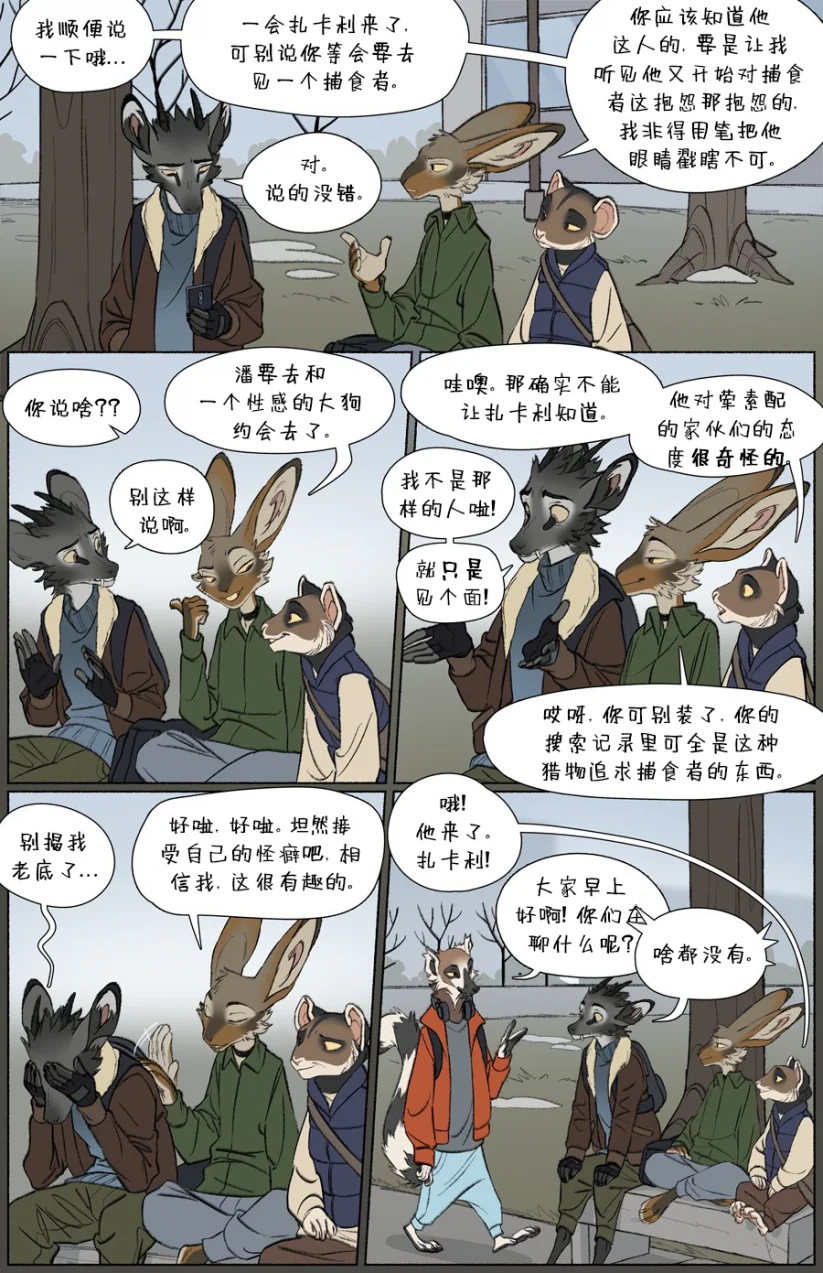 那天你我才相遇【第二章第7页】 by Aquakitty, 那天你我才相遇
