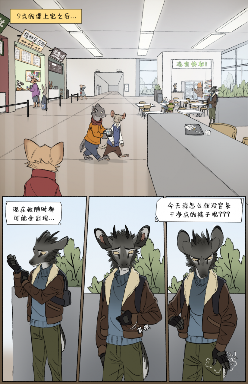 那天你我才相遇【第二章第8页】 by Yinsanr, 那天你我才相遇