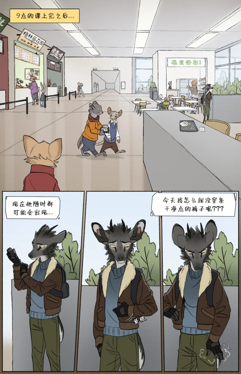 那天你我才相遇【第二章第8页】 by Aquakitty, 那天你我才相遇