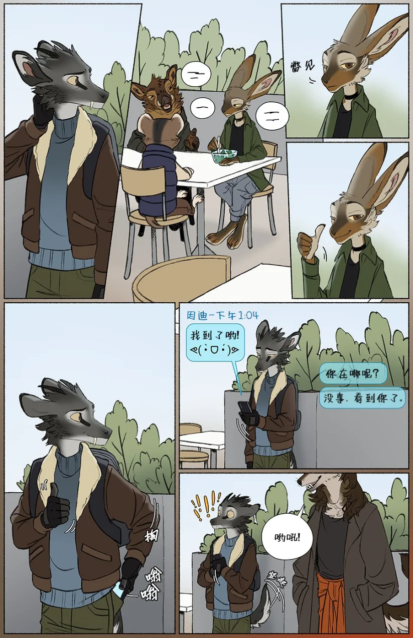 那天你我才相遇【第二章第9页】 by Aquakitty, 那天你我才相遇
