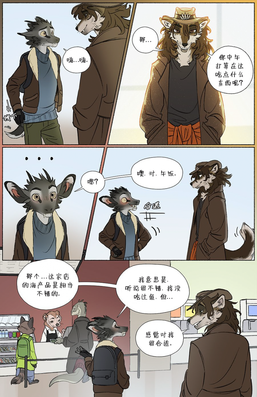 那天你我才相遇【第二章第10页】 by Yinsanr, 那天你我才相遇