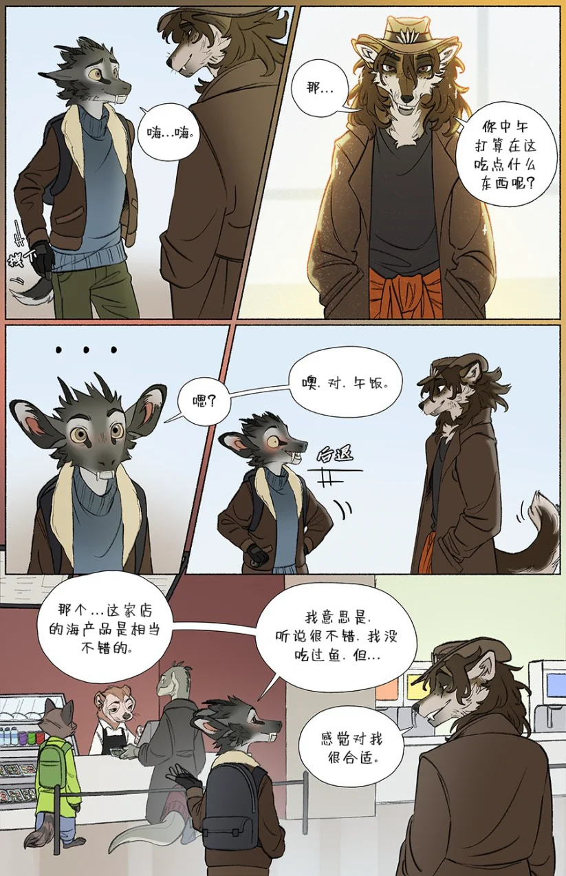 那天你我才相遇【第二章第10页】 by Aquakitty, 那天你我才相遇