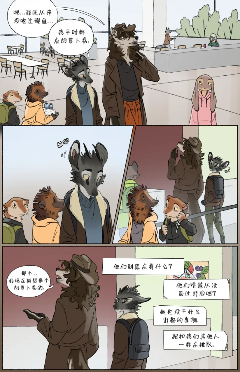 那天你我才相遇【第二章第11页】 by Aquakitty, 那天你我才相遇