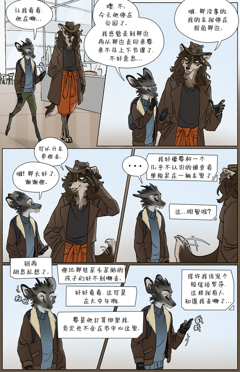 那天你我才相遇【第二章第13页】 by Yinsanr, 那天你我才相遇