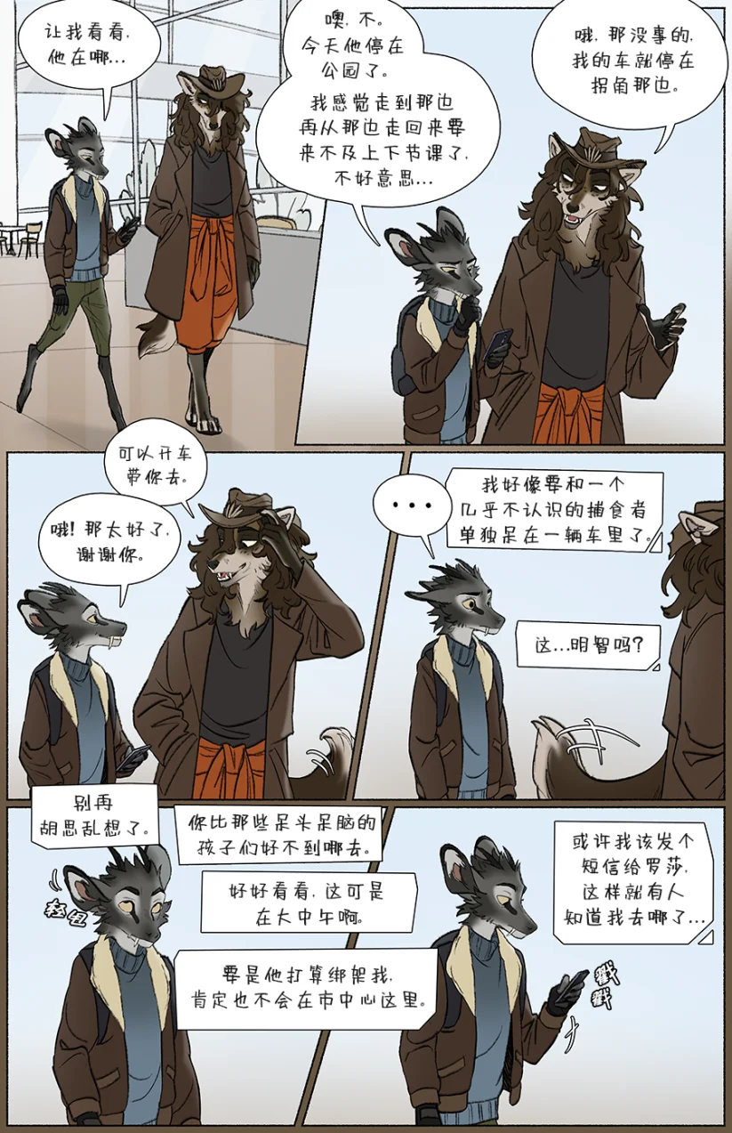那天你我才相遇【第二章第13页】 by Aquakitty, 那天你我才相遇
