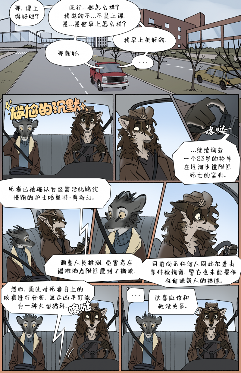 那天你我才相遇【第二章第15页】 by Yinsanr, 那天你我才相遇