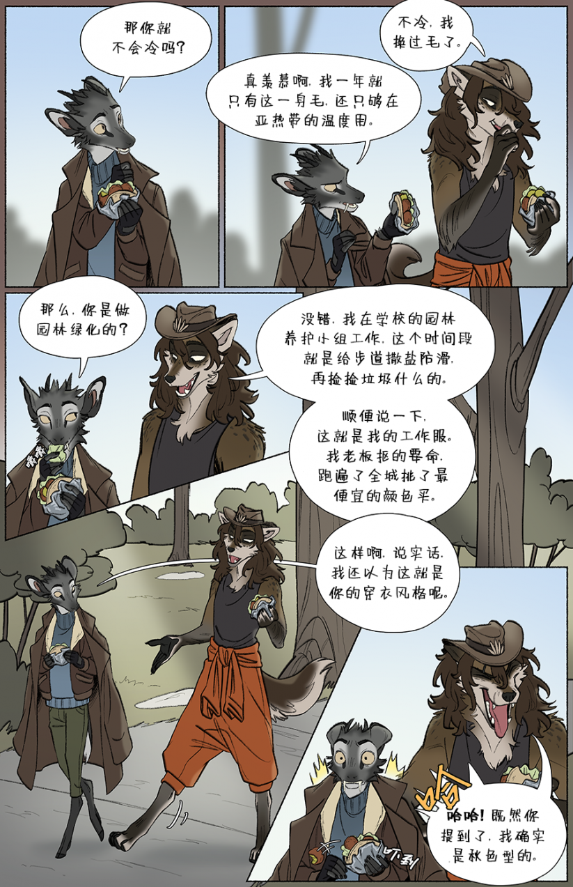 那天你我才相遇【第二章第18页】 by Yinsanr, 那天你我才相遇