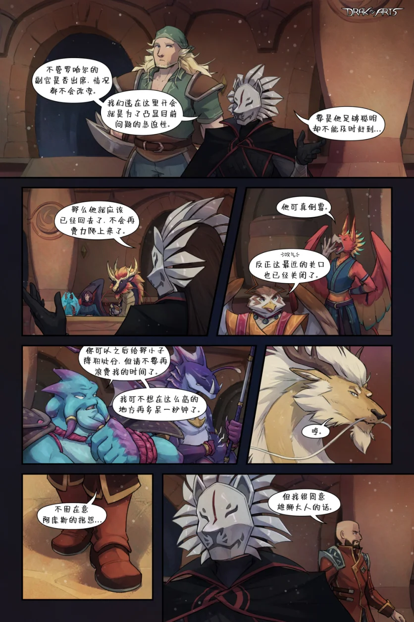 督军理事会 【第12页】 by Aquakitty, 督军理事会