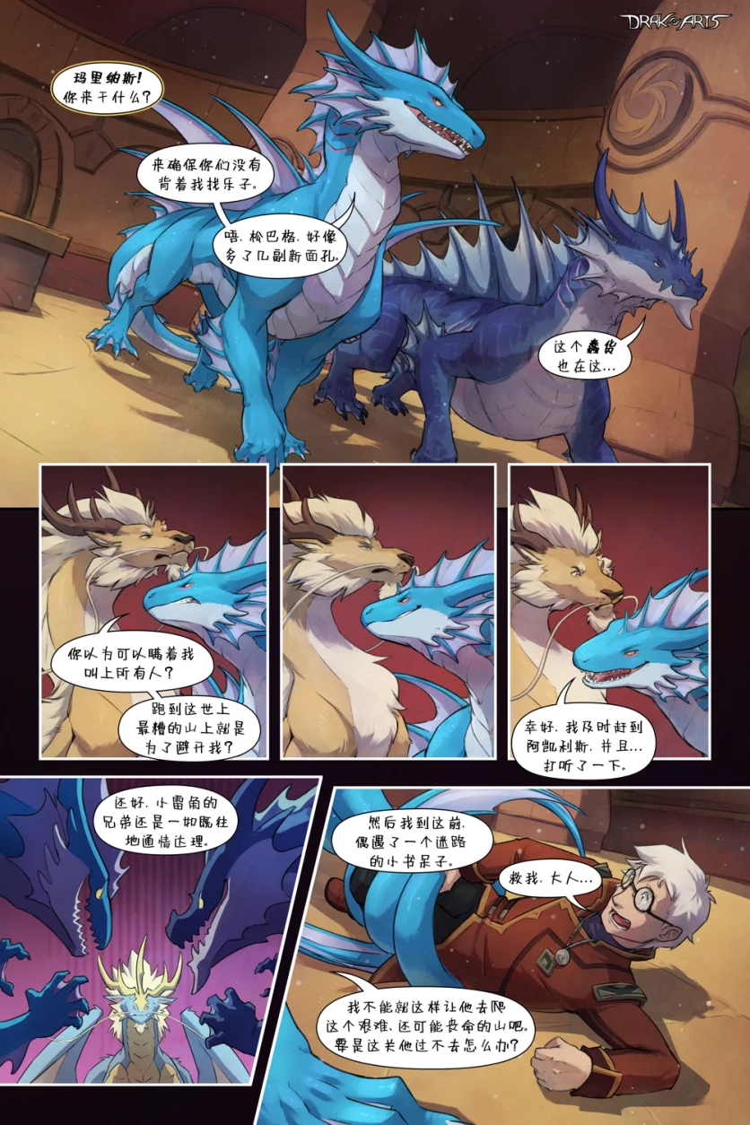 督军理事会 【第16页】 by Aquakitty, 督军理事会