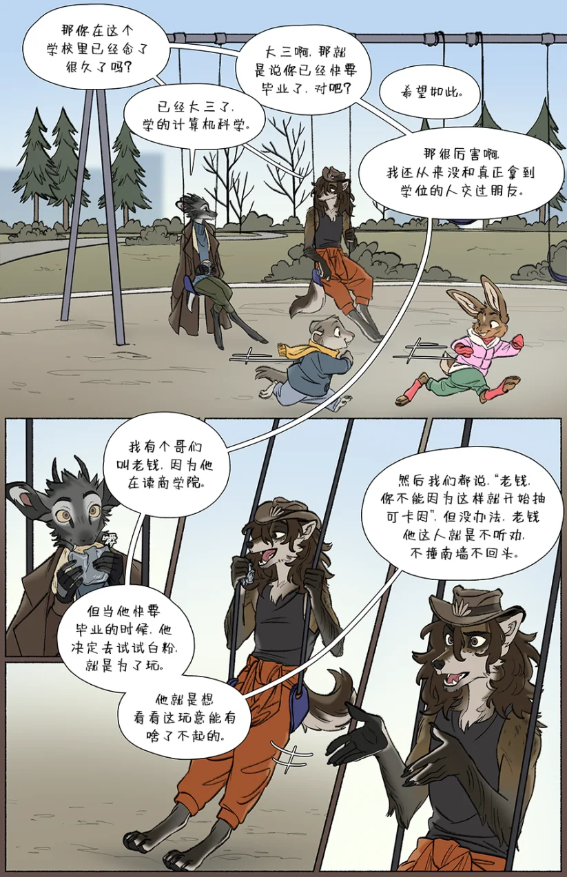 那天你我才相遇【第二章第20页】 by Aquakitty, 那天你我才相遇