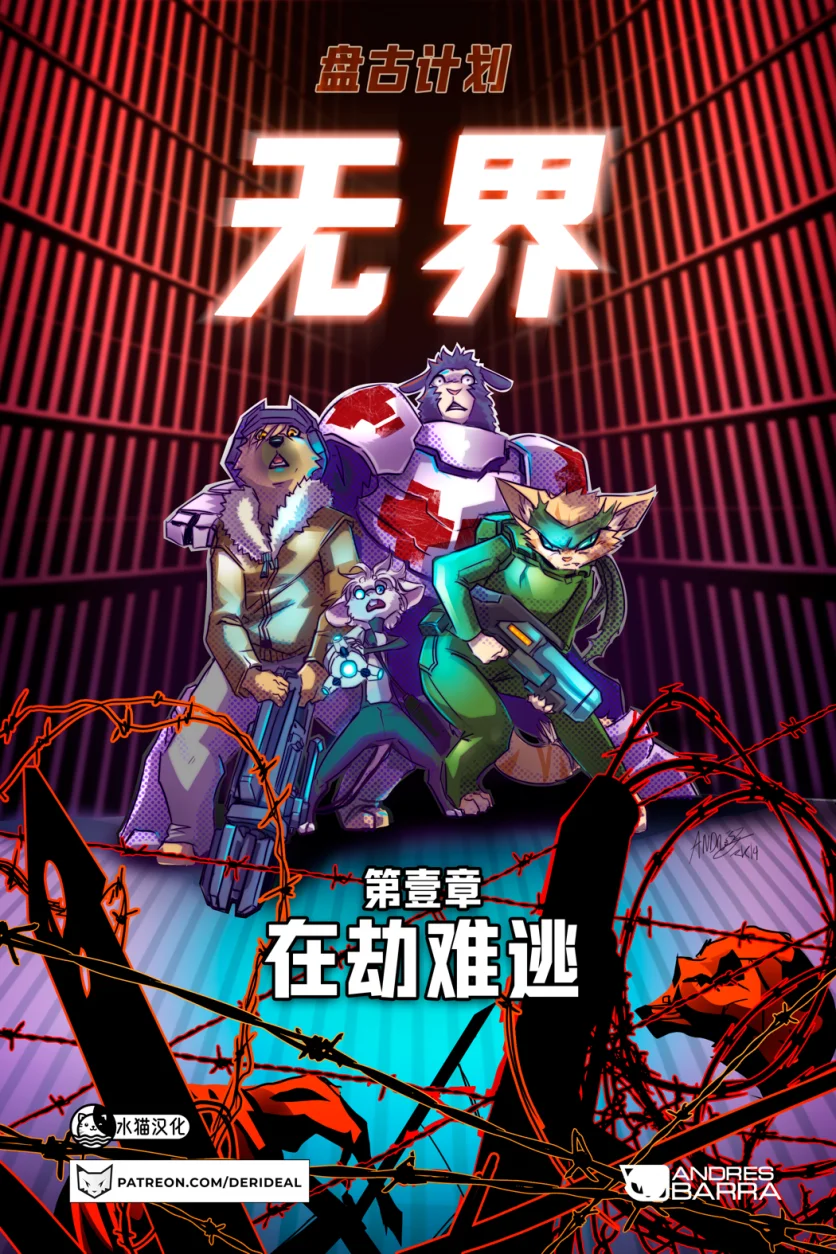 无界【第一章封面】 by Aquakitty, 无界