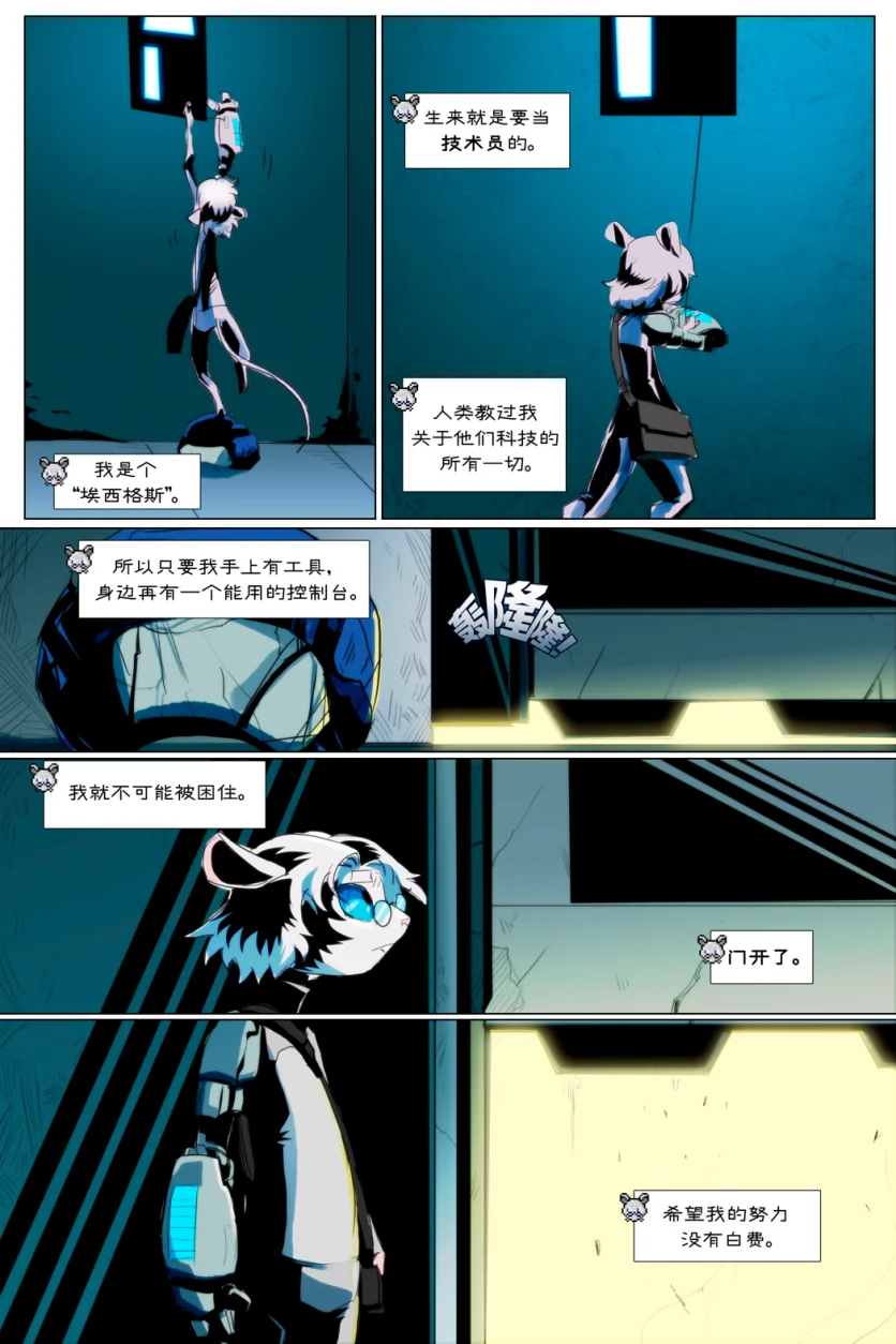 无界【第一章第3页】 by Aquakitty, 无界