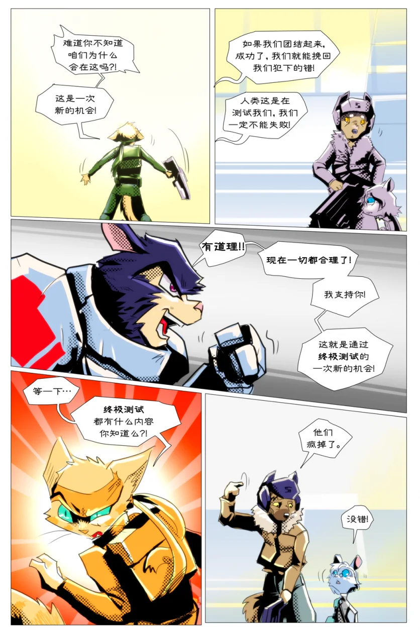 无界【第一章第7页】 by Aquakitty, 无界