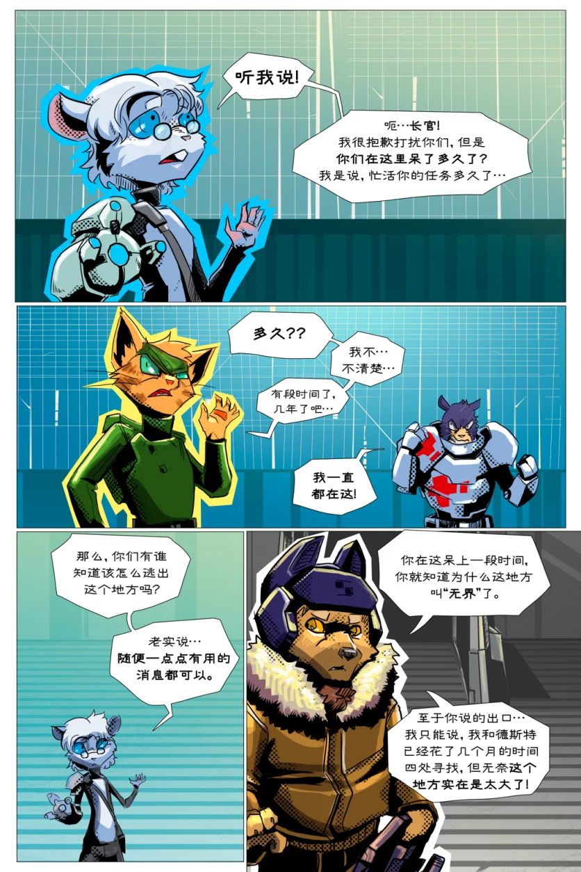 无界【第一章第8页】 by Aquakitty, 无界