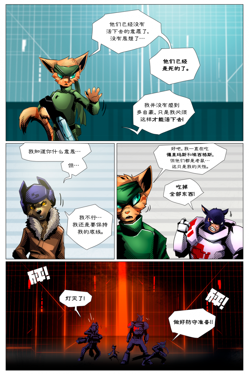 无界【第一章第10页】 by Yinsanr, 无界