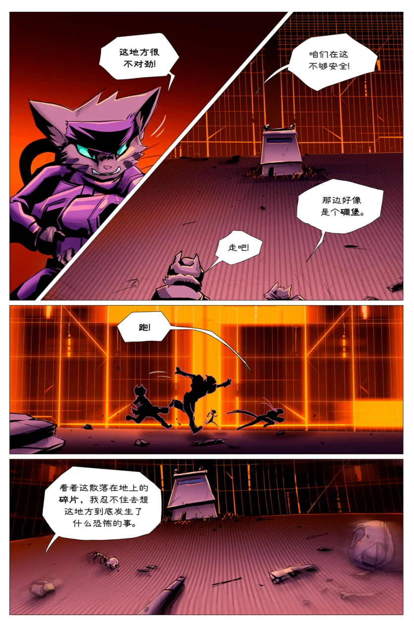 无界【第一章第11页】 by Aquakitty, 无界