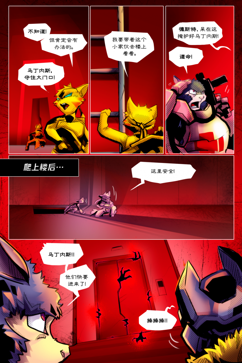 无界【第一章第14页】 by Yinsanr, 无界