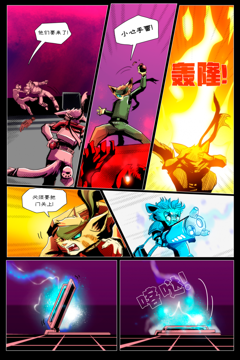 无界【第一章第17页】 by Yinsanr, 无界