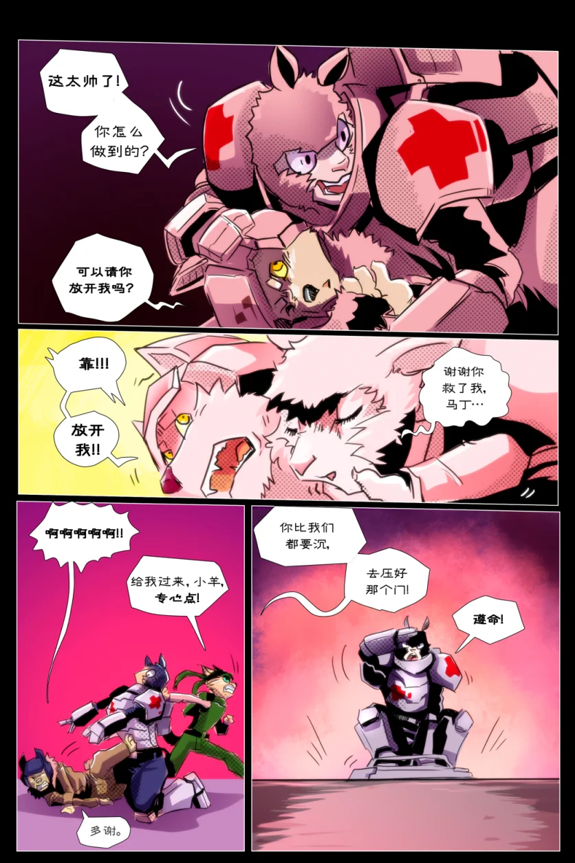 无界【第一章第18页】 by Aquakitty, 无界