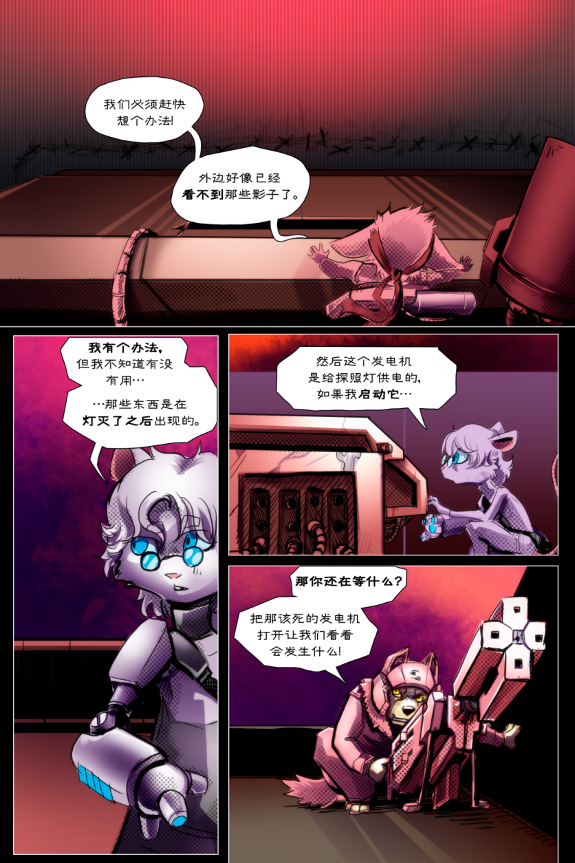 无界【第一章第19页】 by Yinsanr, 无界