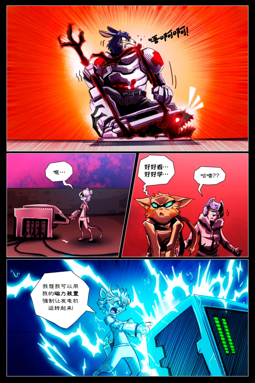 无界【第一章第21页】 by Aquakitty, 无界