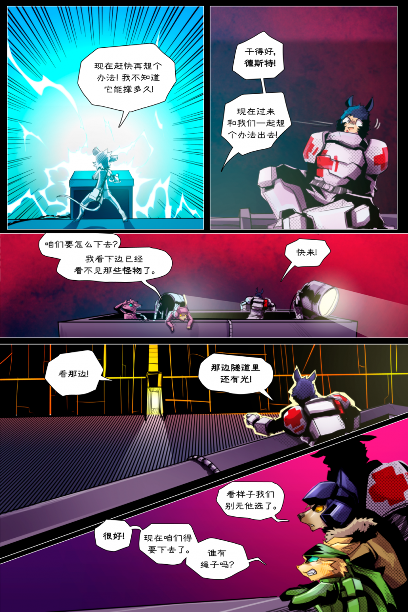无界【第一章第23页】 by Yinsanr, 无界