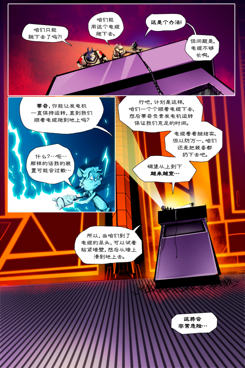 无界【第一章第24页】 by Yinsanr, 无界