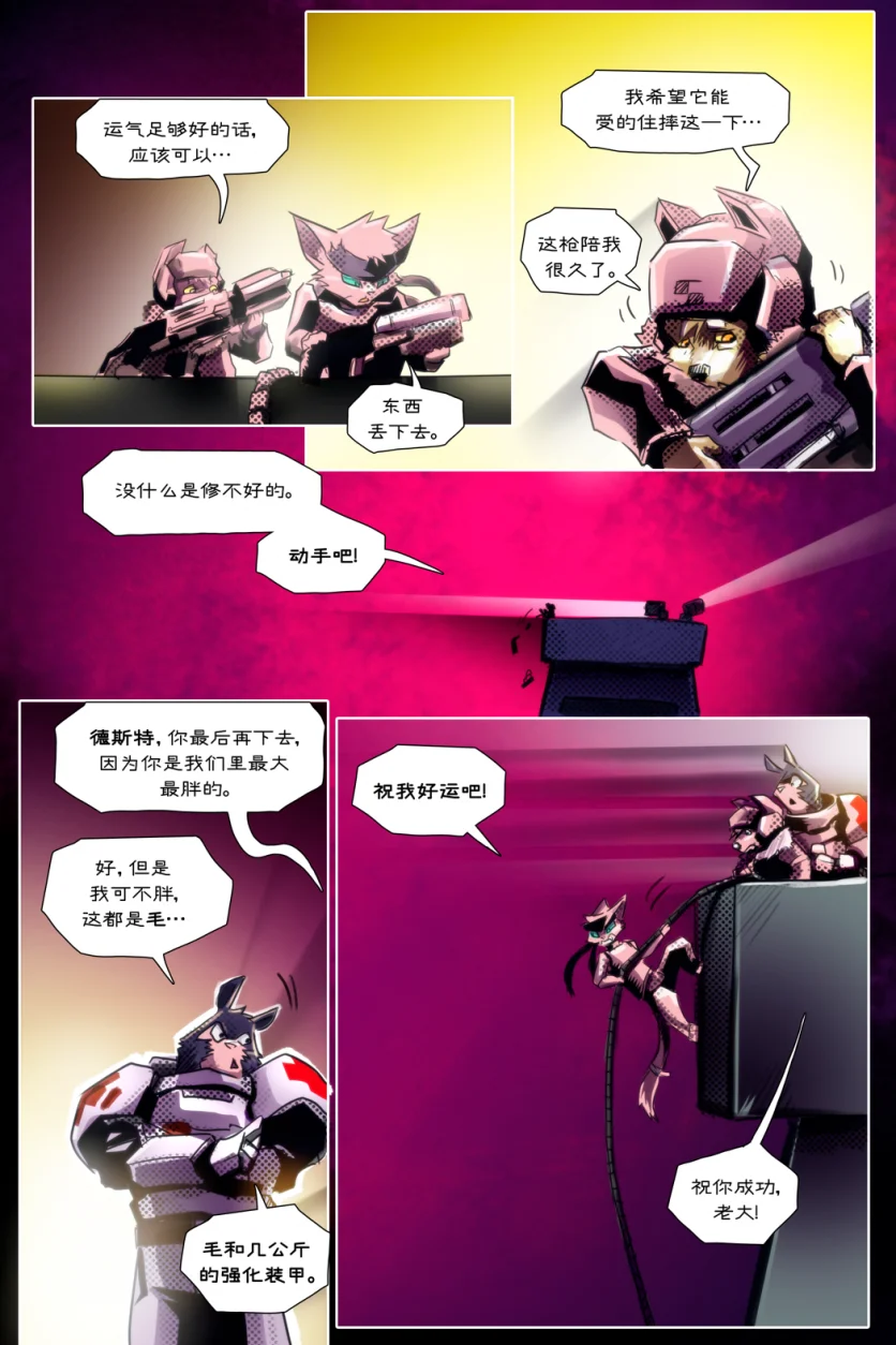 无界【第一章第25页】 by Aquakitty, 无界