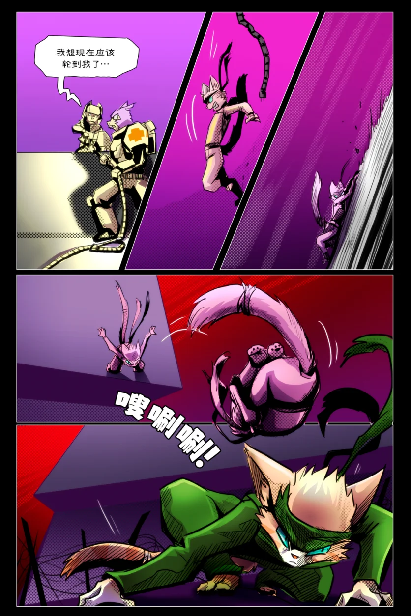 无界【第一章第26页】 by Aquakitty, 无界