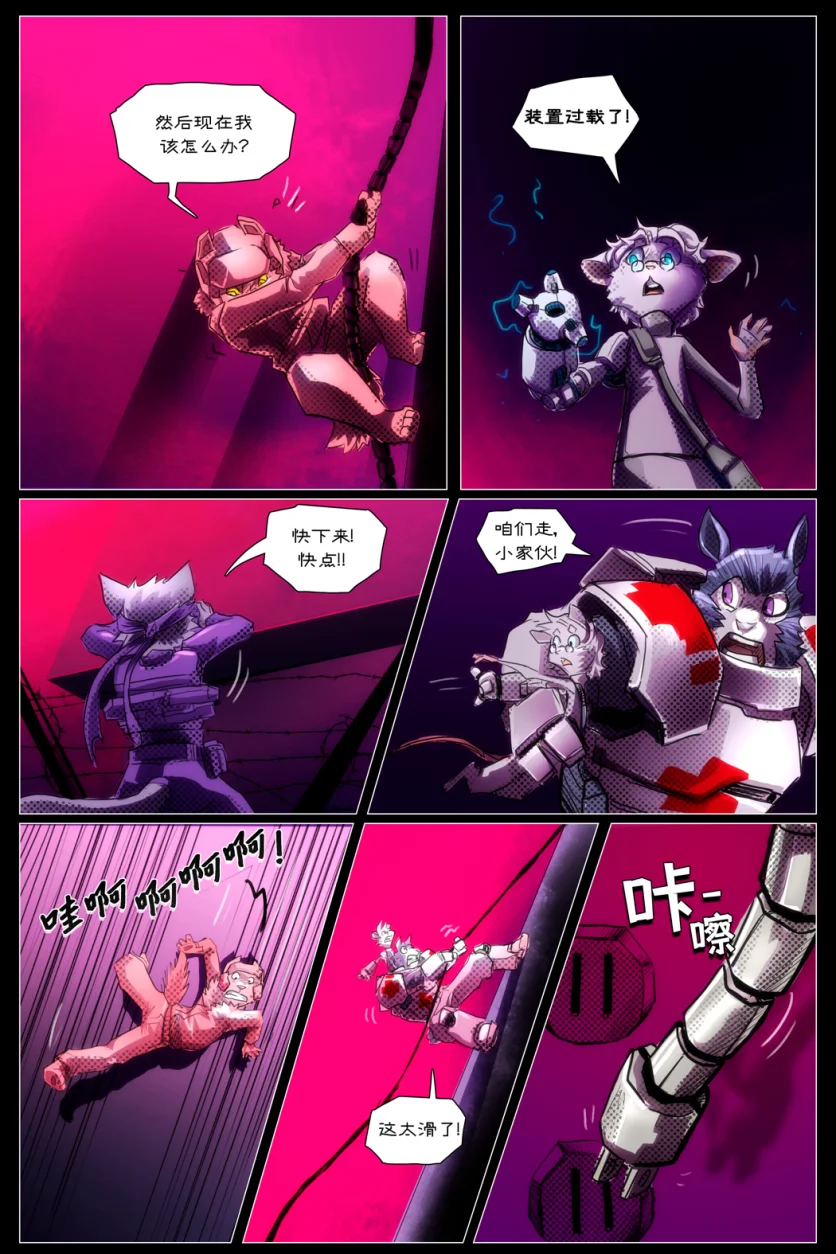 无界【第一章第27页】 by Aquakitty, 无界