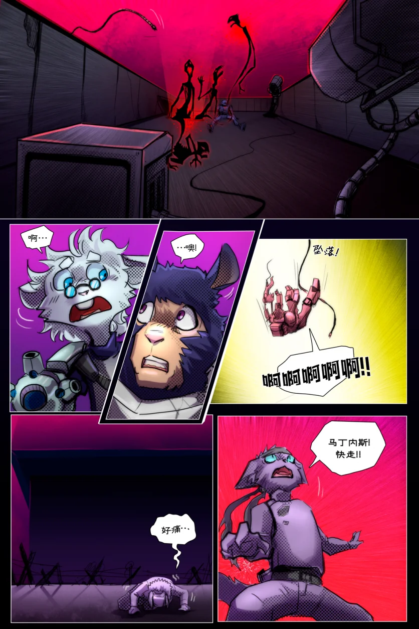 无界【第一章第28页】 by Aquakitty, 无界