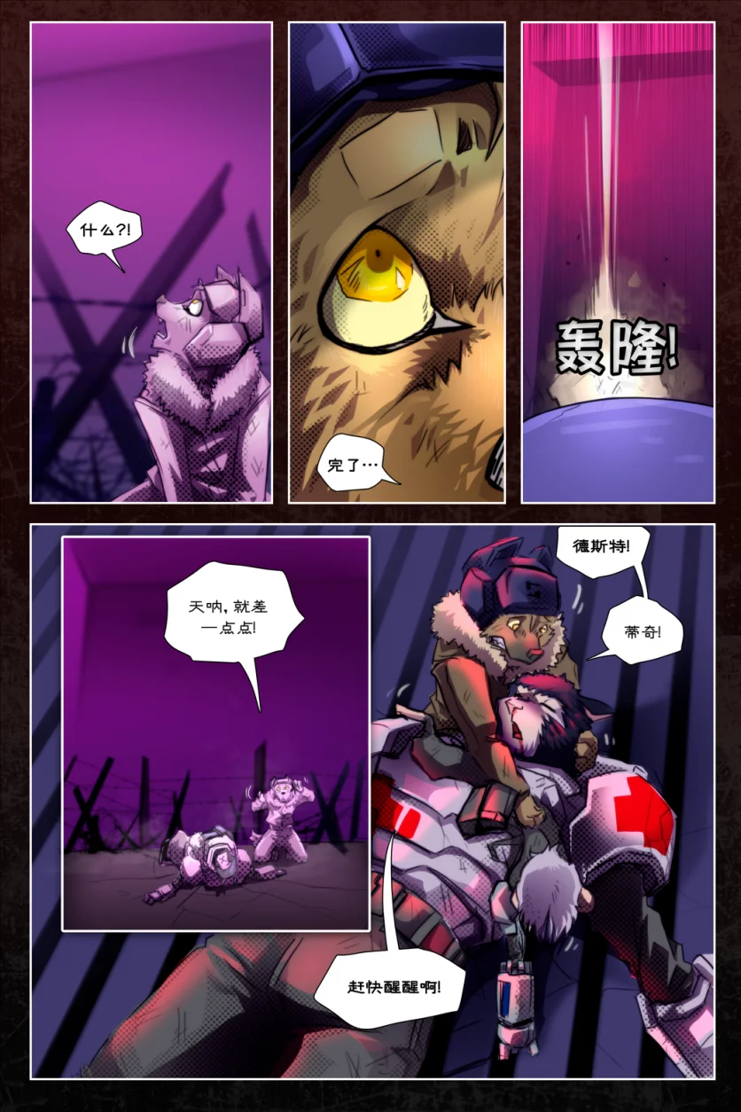 无界【第一章第29页】 by Aquakitty, 无界