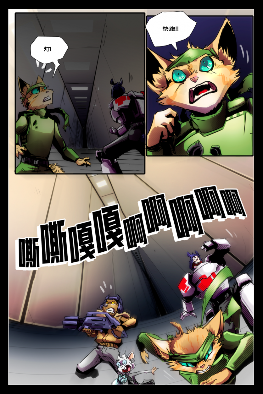 无界【第一章第34页】 by Yinsanr, 无界