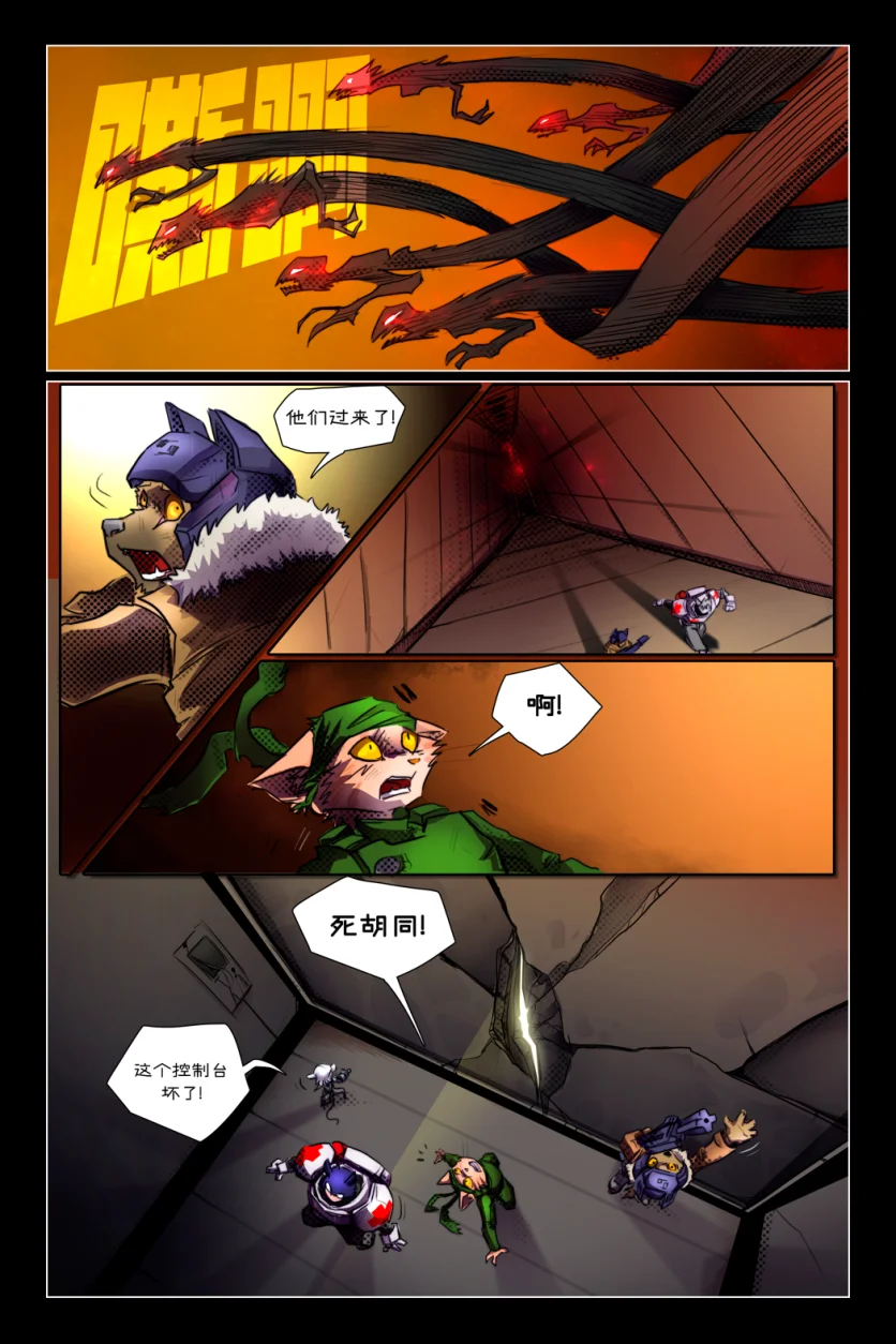 无界【第一章第35页】 by Aquakitty, 无界
