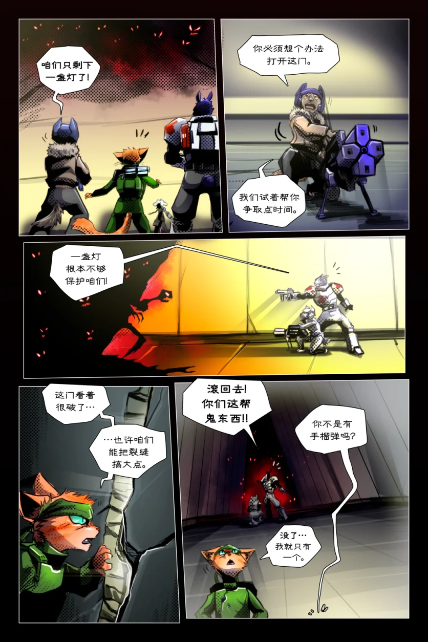 无界【第一章第36页】 by Aquakitty, 无界