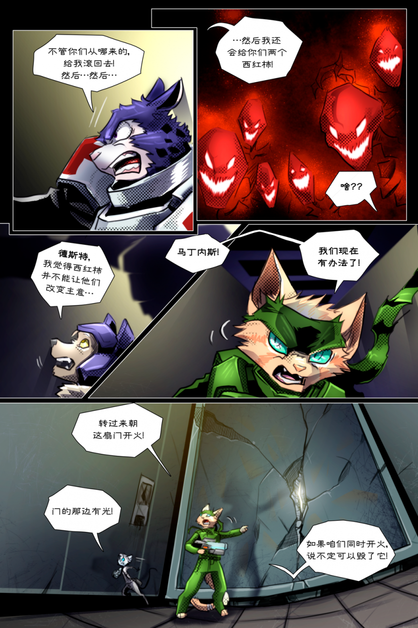 无界【第一章第37页】 by Yinsanr, 无界