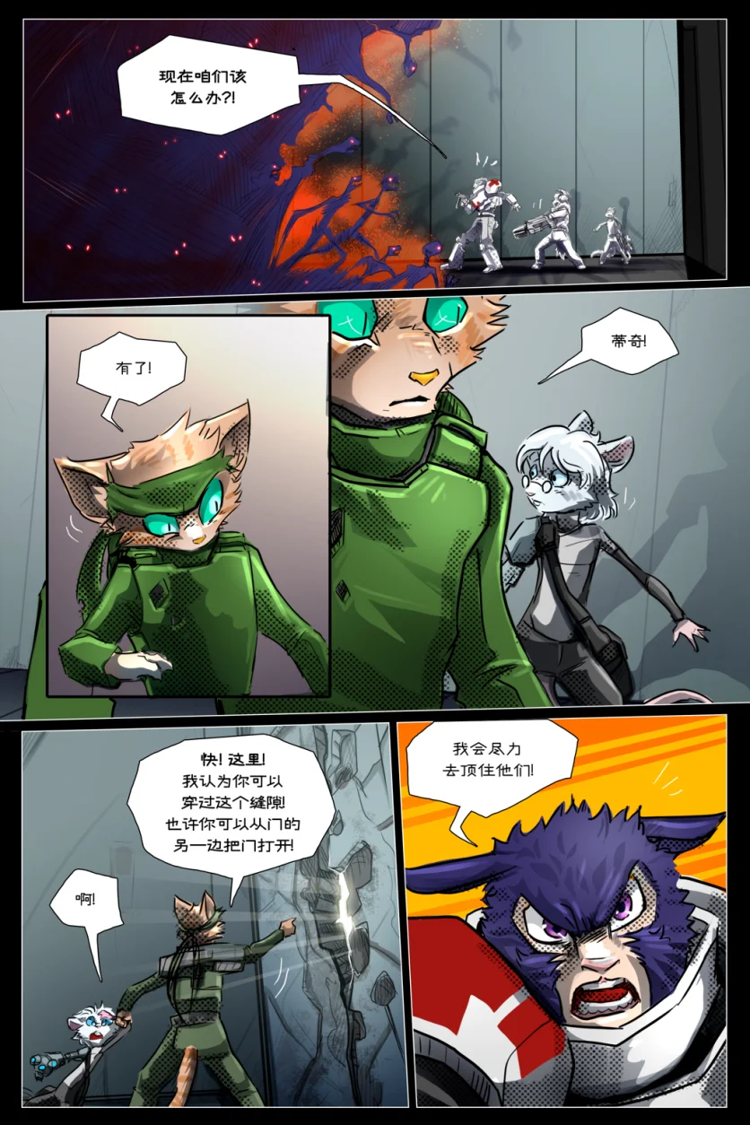 无界【第一章第42页】 by Aquakitty, 无界