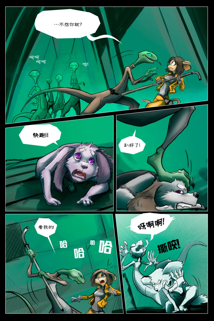 无界【第二章第3页】 by Aquakitty, 无界