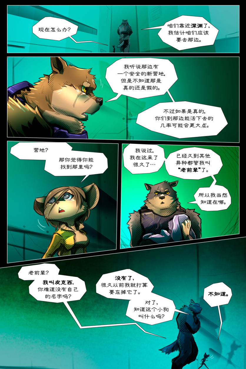 无界【第二章第8页】 by Yinsanr, 无界