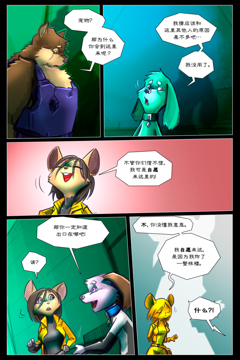 无界【第二章第10页】 by Yinsanr, 无界