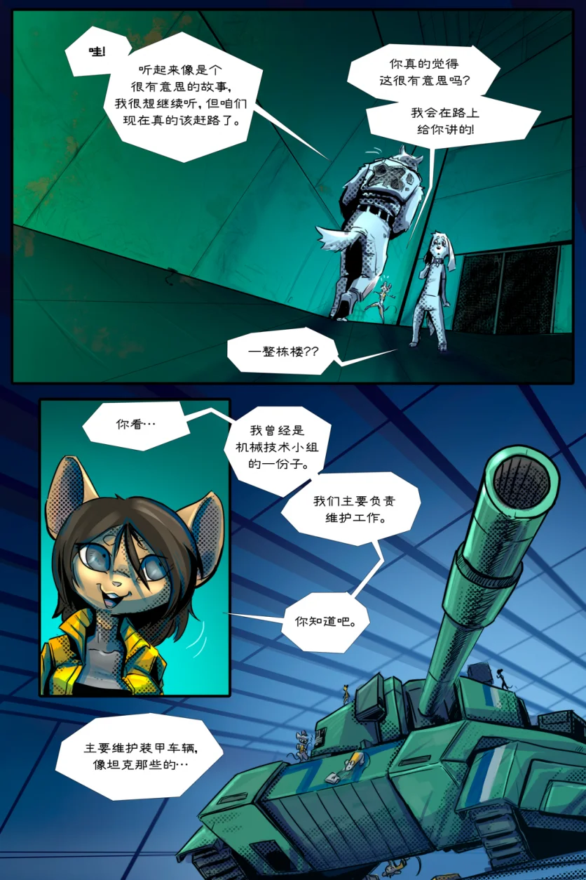 无界【第二章第11页】 by Aquakitty, 无界